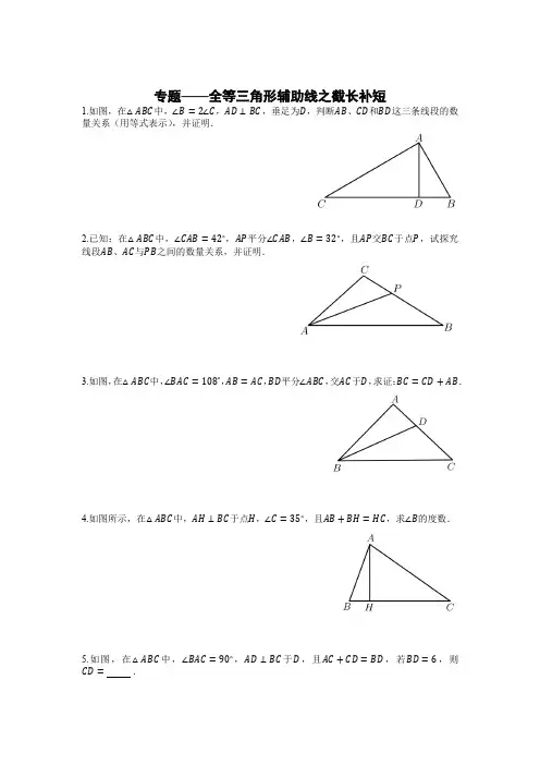 人教版八年级上册数学第十二章全等三角形 专题——全等三角形辅助线之截长补短训练(含答案)