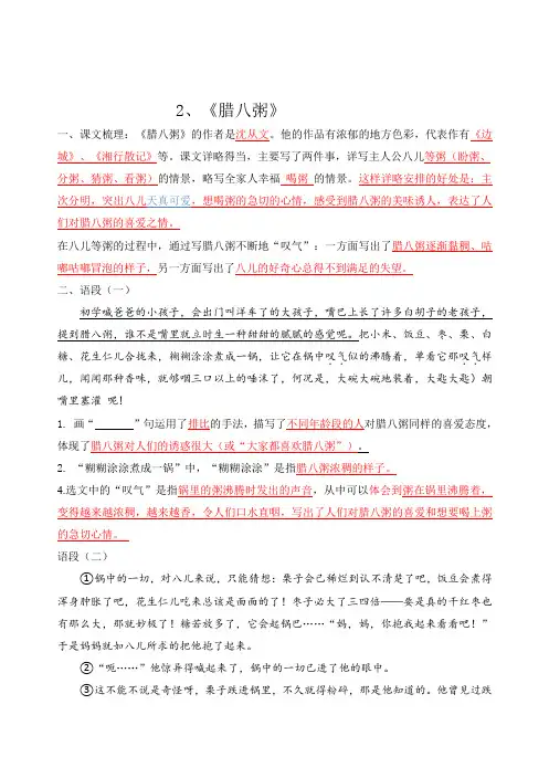 部编版六年级下册《腊八粥》练习(含答案)