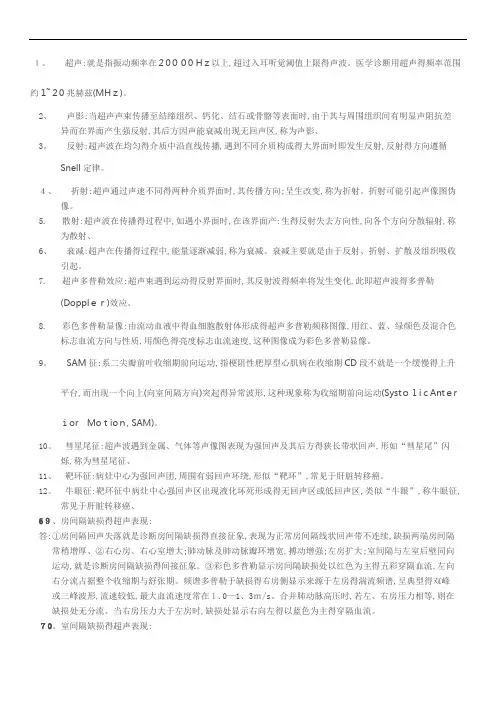 医学影像学超声知识整理
