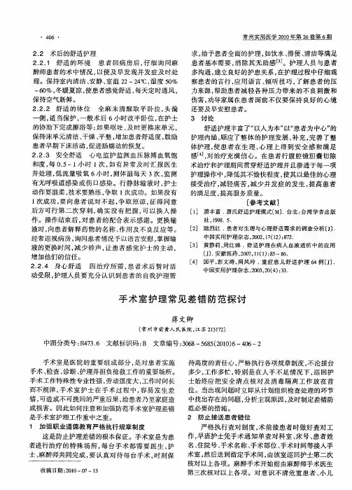 手术室护理常见差错防范探讨