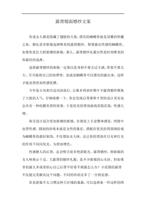 露背缎面婚纱文案