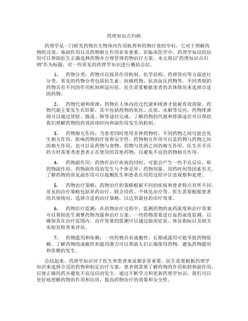 药理知识点归纳