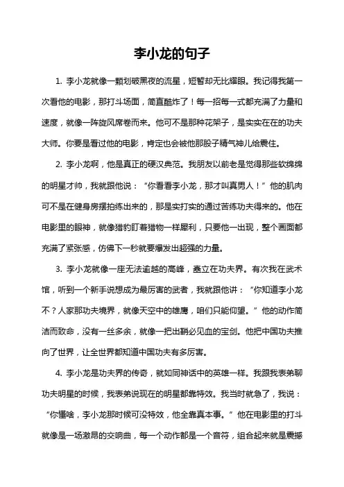 李小龙的句子
