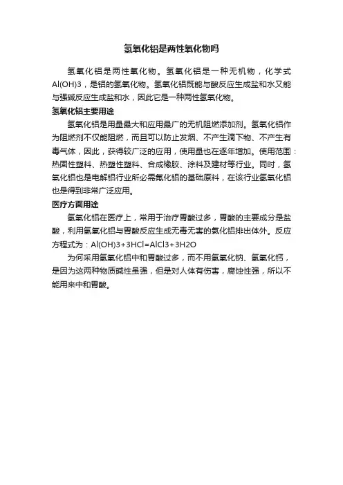 氢氧化铝是两性氧化物吗
