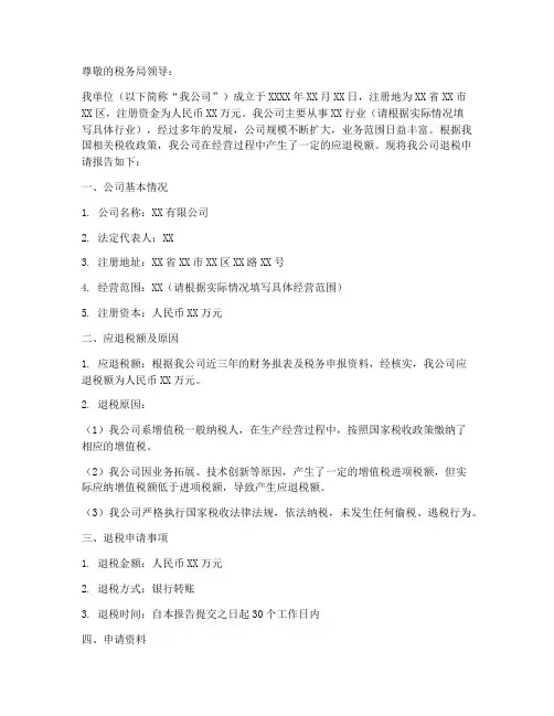 退税企业申请报告