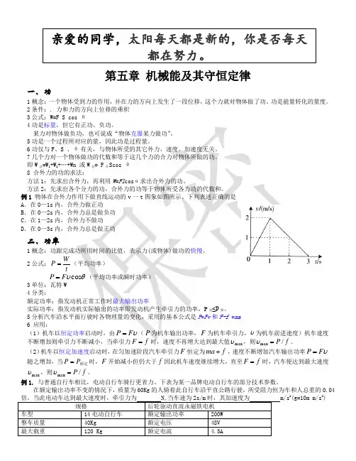第五章课件机械能及其守恒定律(DOC)
