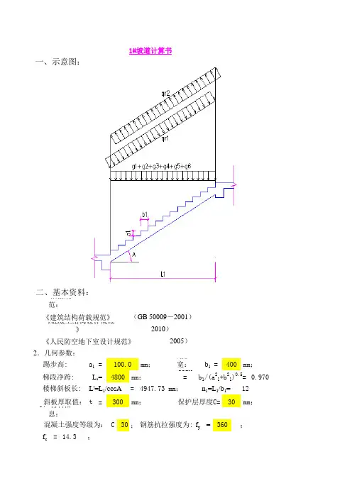 人防楼梯计算