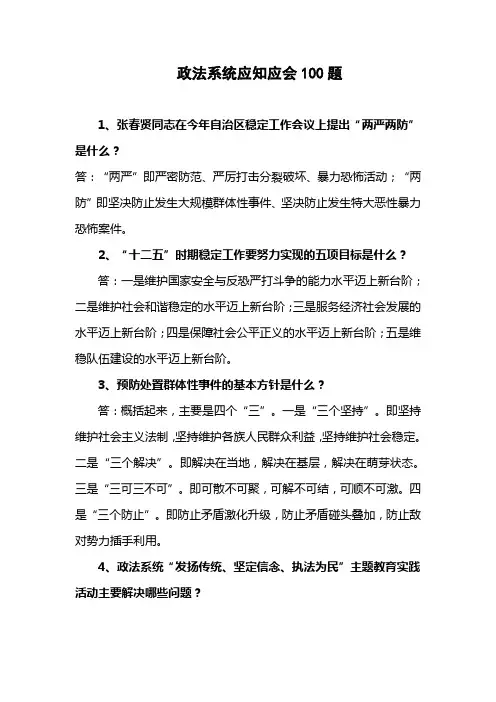 政法系统应知应会100题