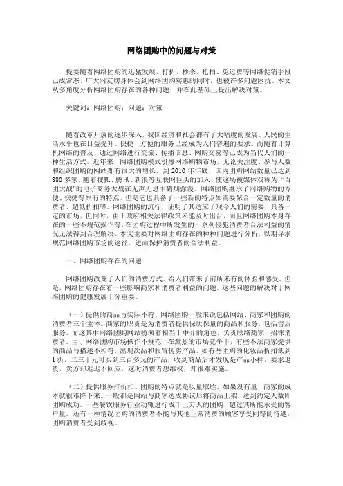 网络团购中的问题与对策