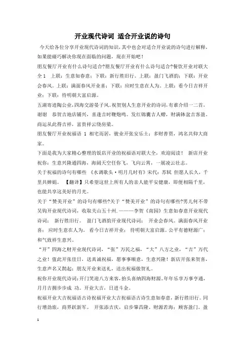 开业现代诗词 适合开业说的诗句