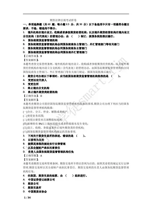 2015期货法律法规样卷及答案解析