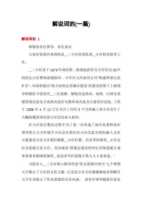 解说词的(一篇)