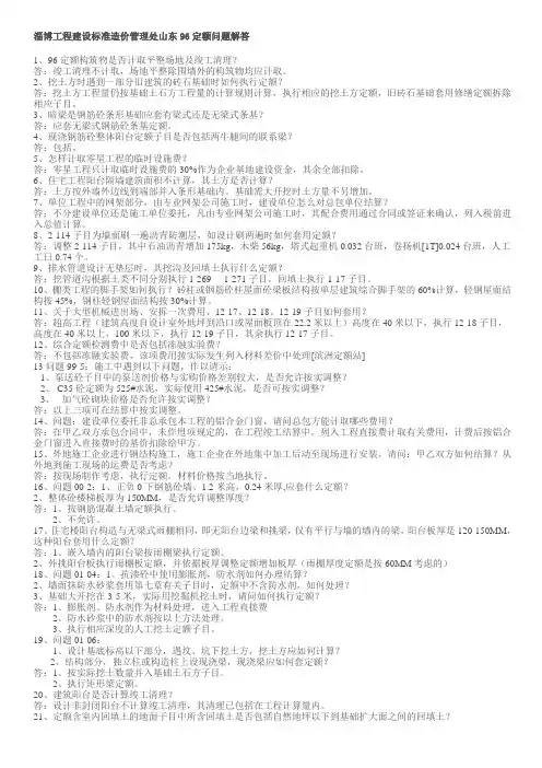 淄博市96定额解释