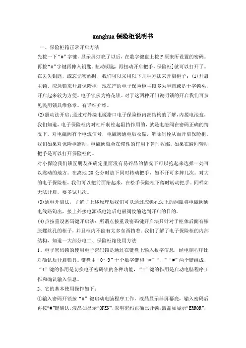xanghua保险柜说明书