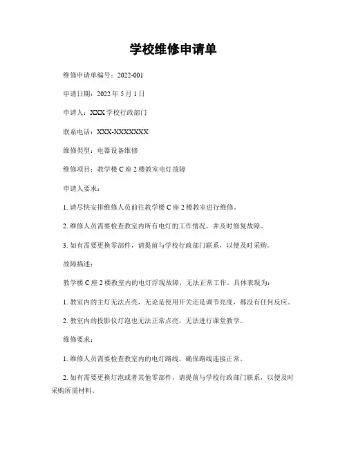 学校维修申请单