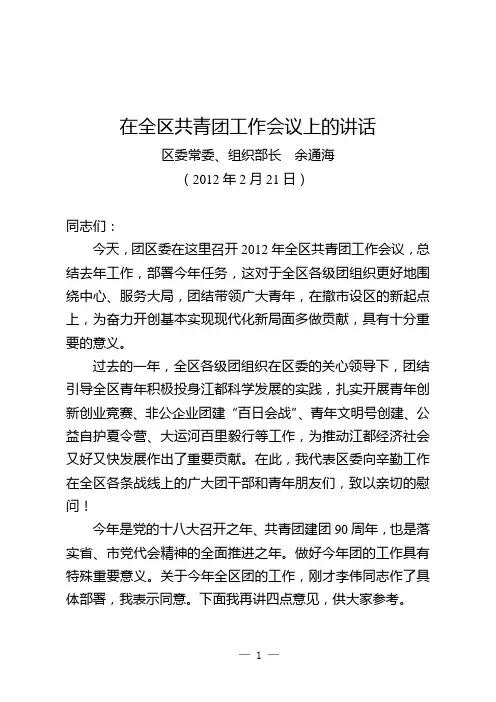 区委常委组织部长在全区共青团工作会议上的讲话