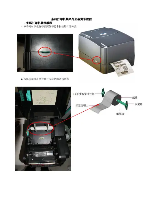 条码打印机装纸与安装炭带教程