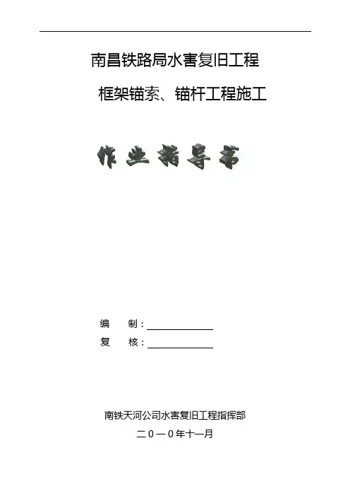 锚杆作业指导书