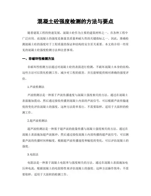 混凝土砼强度检测的方法与要点