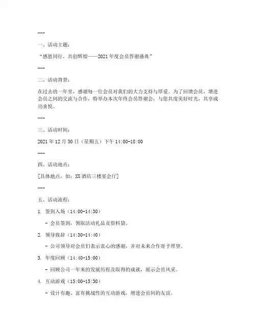 年终会员答谢会物料
