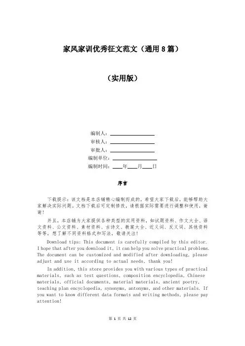 家风家训优秀征文范文(通用8篇)