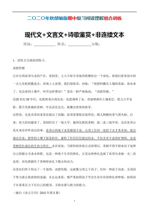 部编版语文三年级上册期中阅读理解组合训练现代文+文言文+诗歌鉴赏+非连续文本 (精品必备)