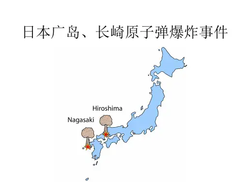 日本广岛、长崎原子弹爆炸事件