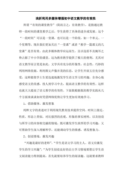 利用多媒体增强初中语文教学有效性