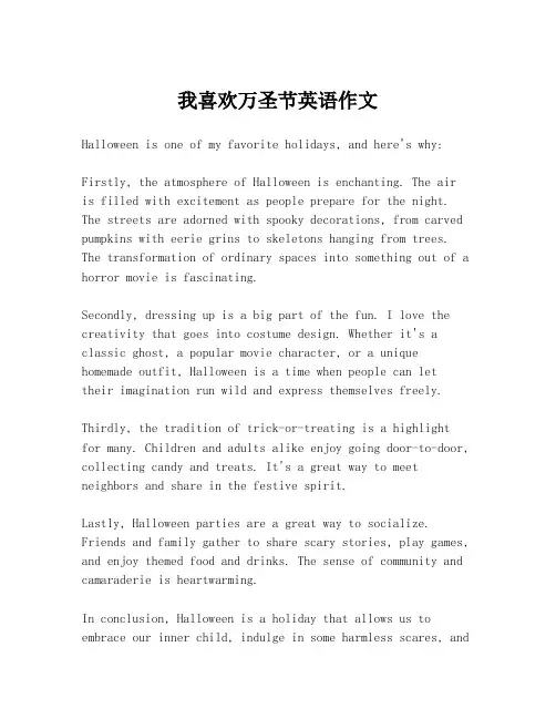 我喜欢万圣节英语作文