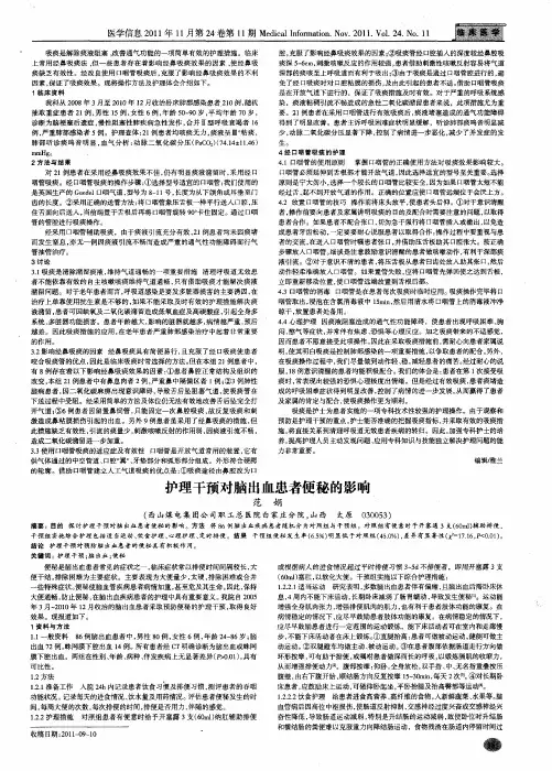 护理干预对脑出血患者便秘的影响