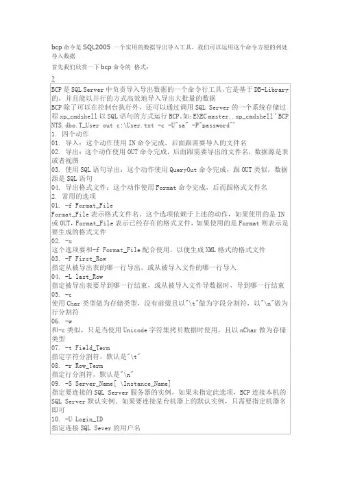 SQL2005 数据的导出 bcp 命令