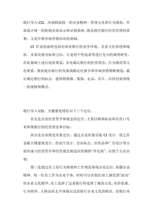 银行导入CIS