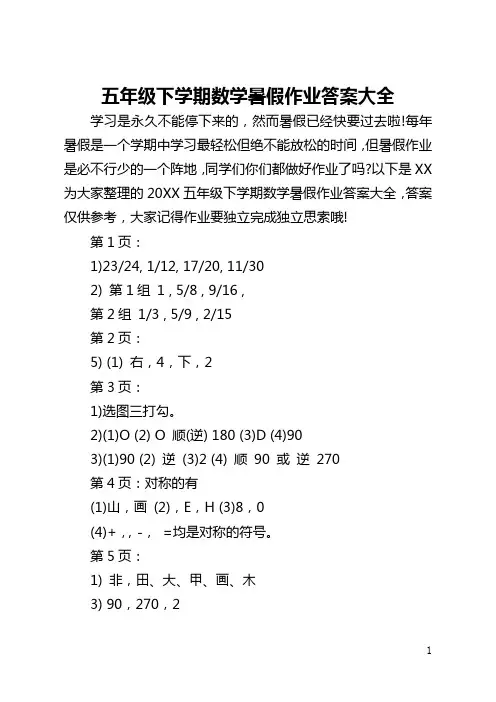 五年级下学期数学暑假作业答案大全