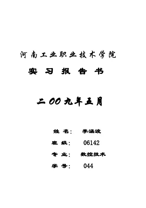实  习  报  告  书