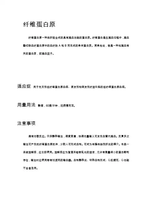 纤维蛋白原(含临床意义)