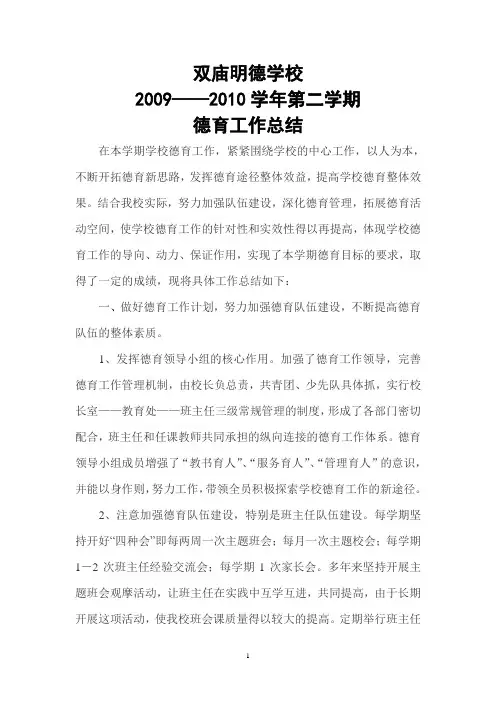 09-10第二学期德育工作总结