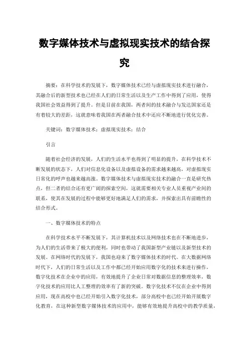 数字媒体技术与虚拟现实技术的结合探究