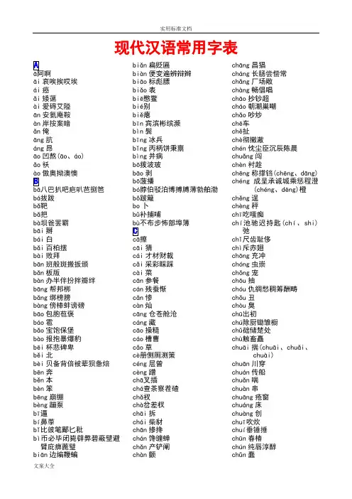3500常用字(带拼音声调可复制粘贴)