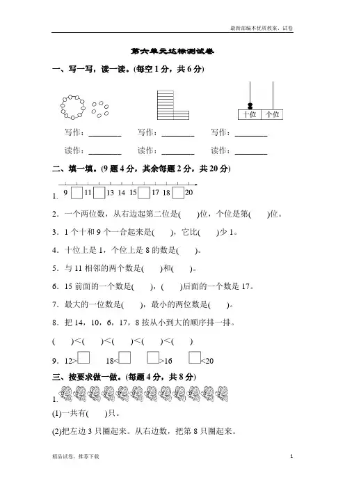 【通用版】2020最新人教版小学数学一年级上册：第六单元达标测试卷 练习