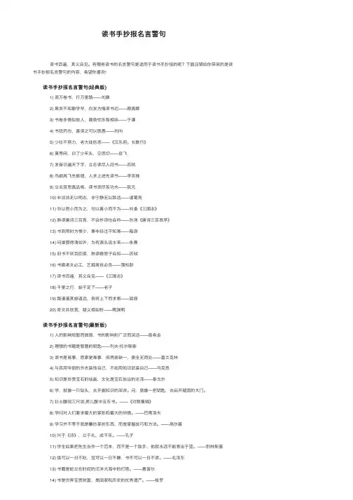读书手抄报名言警句