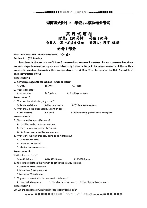 湖南师大附中2013-2014学年高一上学期期末考试试题 英语 Word版含答案[ 高考]