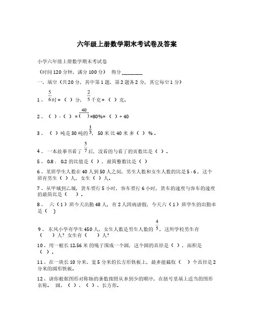 人教版六年级数学上册期末测试卷(4套)(及答案)