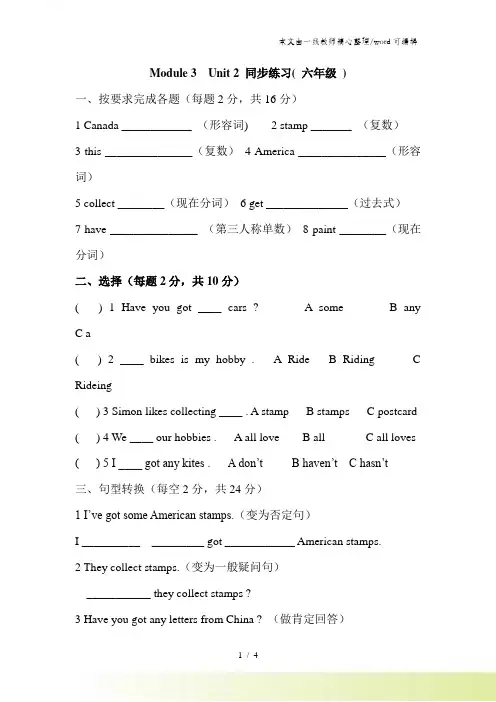 六年级上册英语试单元试题Module 3 Unit 2 同步练习 外研版