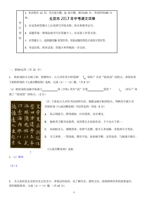 2017年北京市中考语文试卷及答案(版),推荐文档