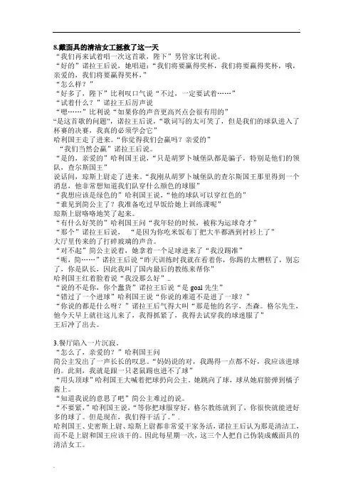 典范英语7-8翻译