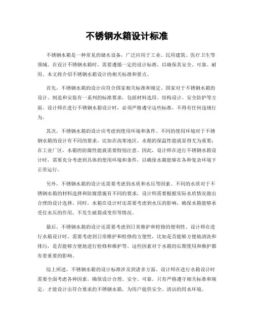 不锈钢水箱设计标准