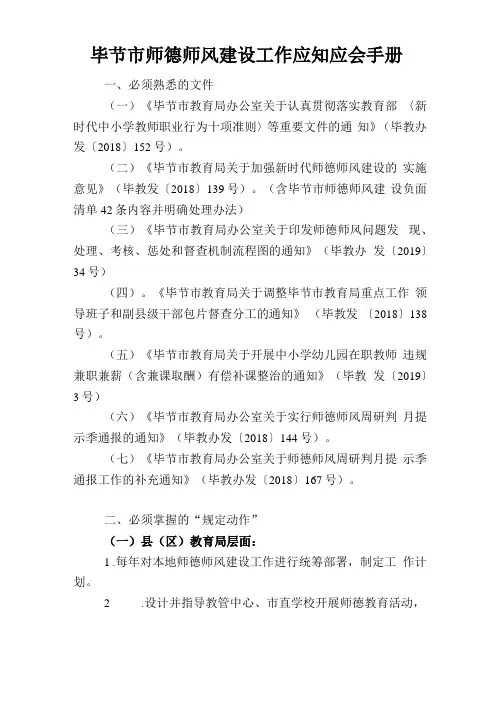 毕节师德师风建设应知应会手册