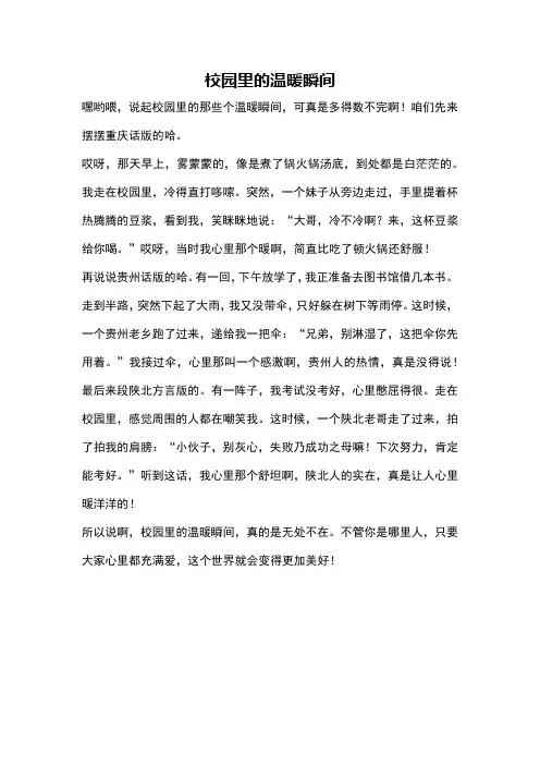 校园里的温暖瞬间