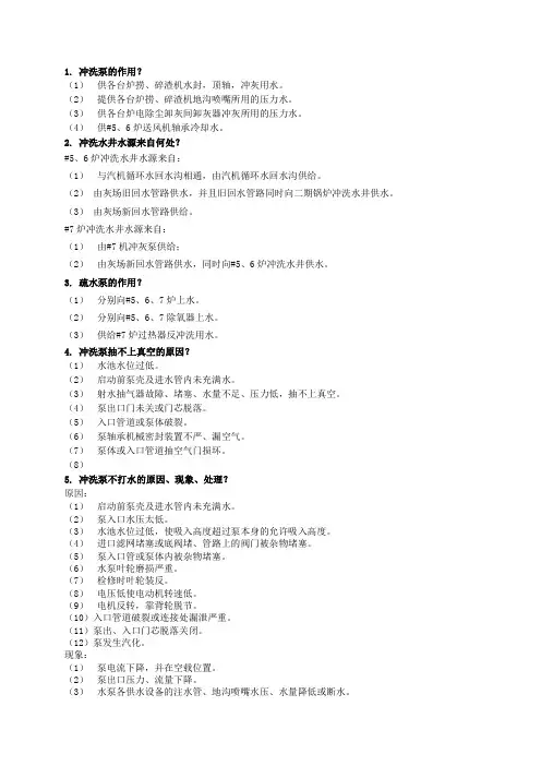 锅炉技术问答