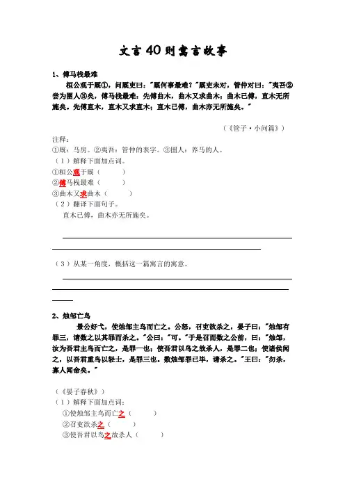 文言40则寓言故事